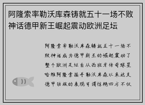阿隆索率勒沃库森铸就五十一场不败神话德甲新王崛起震动欧洲足坛