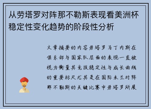 从劳塔罗对阵那不勒斯表现看美洲杯稳定性变化趋势的阶段性分析 从劳塔罗对阵那不勒斯表现看美洲杯稳定性变化趋势的阶段性分析