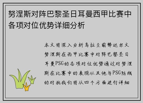 努涅斯对阵巴黎圣日耳曼西甲比赛中各项对位优势详细分析 努涅斯对阵巴黎圣日耳曼西甲比赛中各项对位优势详细分析