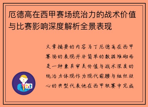 厄德高在西甲赛场统治力的战术价值与比赛影响深度解析全景表现 厄德高在西甲赛场统治力的战术价值与比赛影响深度解析全景表现