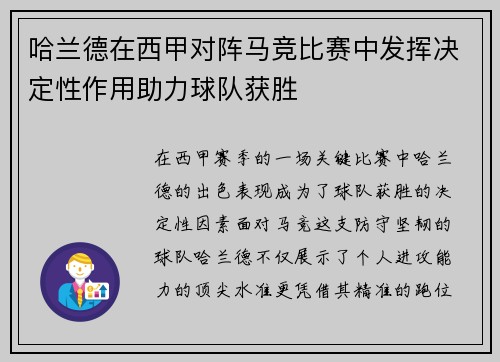 哈兰德在西甲对阵马竞比赛中发挥决定性作用助力球队获胜