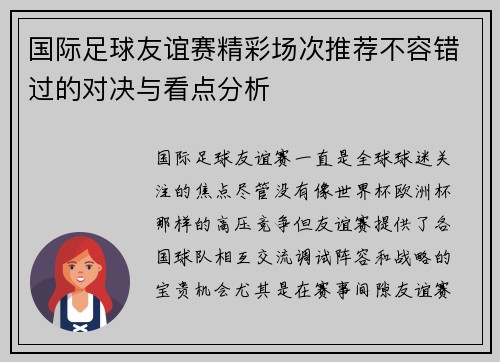 国际足球友谊赛精彩场次推荐不容错过的对决与看点分析 国际足球友谊赛精彩场次推荐不容错过的对决与看点分析