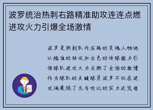 波罗统治热刺右路精准助攻连连点燃进攻火力引爆全场激情 波罗统治热刺右路精准助攻连连点燃进攻火力引爆全场激情