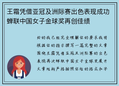 王霜凭借亚冠及洲际赛出色表现成功蝉联中国女子金球奖再创佳绩 王霜凭借亚冠及洲际赛出色表现成功蝉联中国女子金球奖再创佳绩