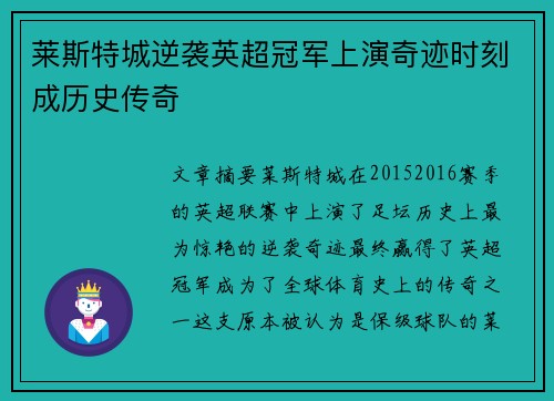莱斯特城逆袭英超冠军上演奇迹时刻成历史传奇