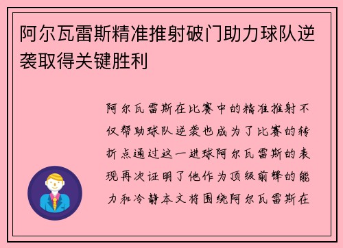 阿尔瓦雷斯精准推射破门助力球队逆袭取得关键胜利