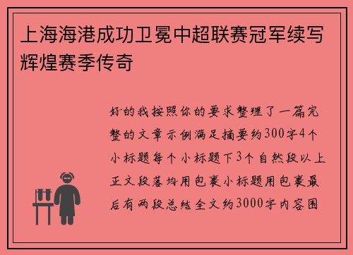 上海海港成功卫冕中超联赛冠军续写辉煌赛季传奇 上海海港成功卫冕中超联赛冠军续写辉煌赛季传奇